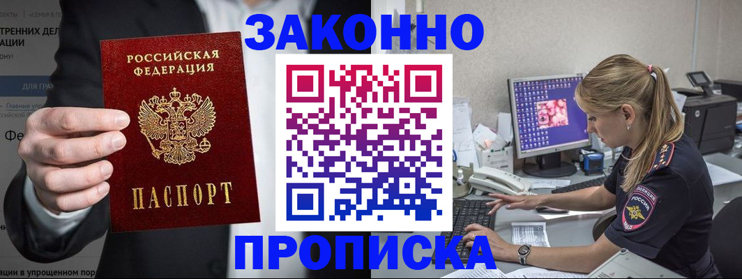 купить прописку в Гремячинске