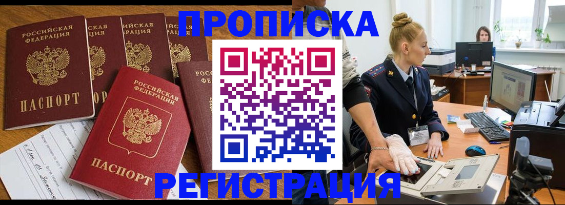 прописка в Гремячинске
