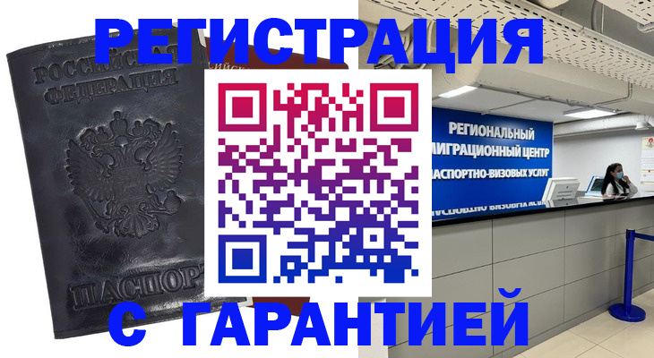 прописка в квартире в Гремячинске