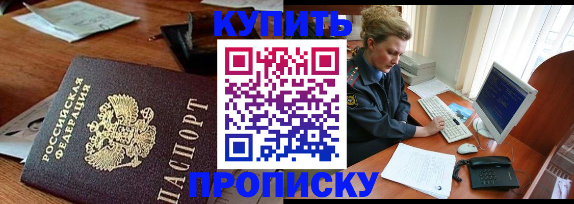 временная прописка в Гремячинске